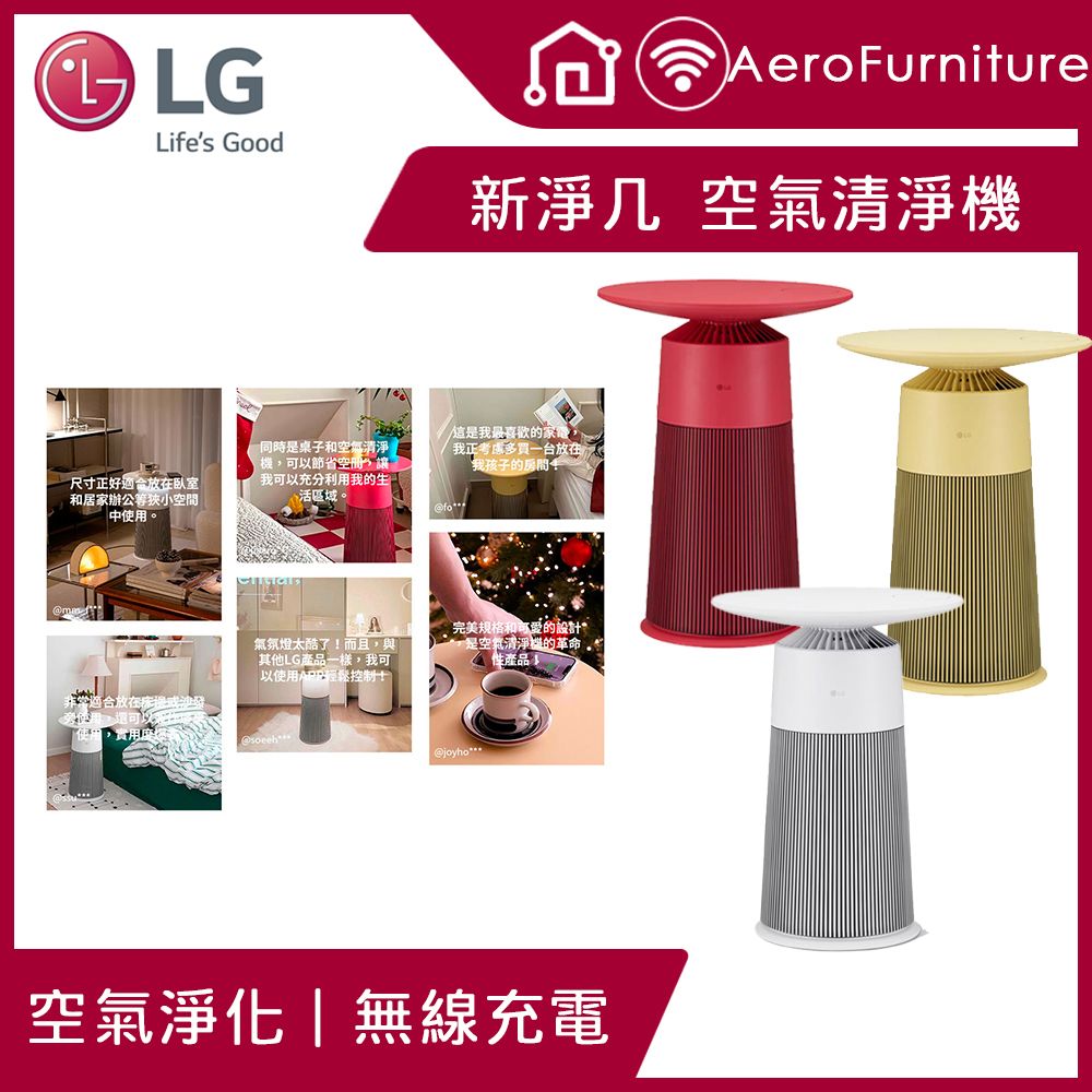 LG 樂金  PuriCare AeroFurniture新淨几 空氣清淨機 (茶几/無線充電) AS201PRU0