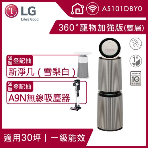 LG PuriCare 360°空氣清淨機 - 寵物功能增加版二代AS101DBY0
