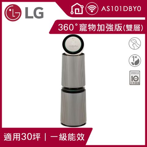 LG PuriCare 360°空氣清淨機 - 寵物功能增加版二代  AS101DBY0