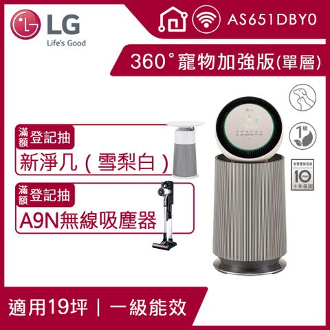 LG PuriCare 360°空氣清淨機 - 寵物功能增加版二代AS651DBY0
