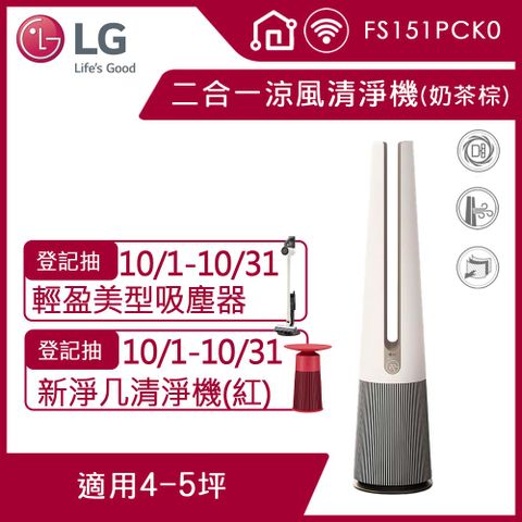 LG 樂金 PuriCare AeroTower Hit 風革機-三合一涼暖系列清淨機 (經典版) (象牙白) FS151PBJ0