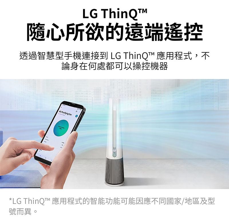 LG 隨心所欲的遠端遙控透過智慧型手機連接到 LG ThinQ 應用程式,不論身在何處都可以操控機器  *LG ThinQT™ 應用程式的智能功能可能因應不同國家/地區及型號而異。