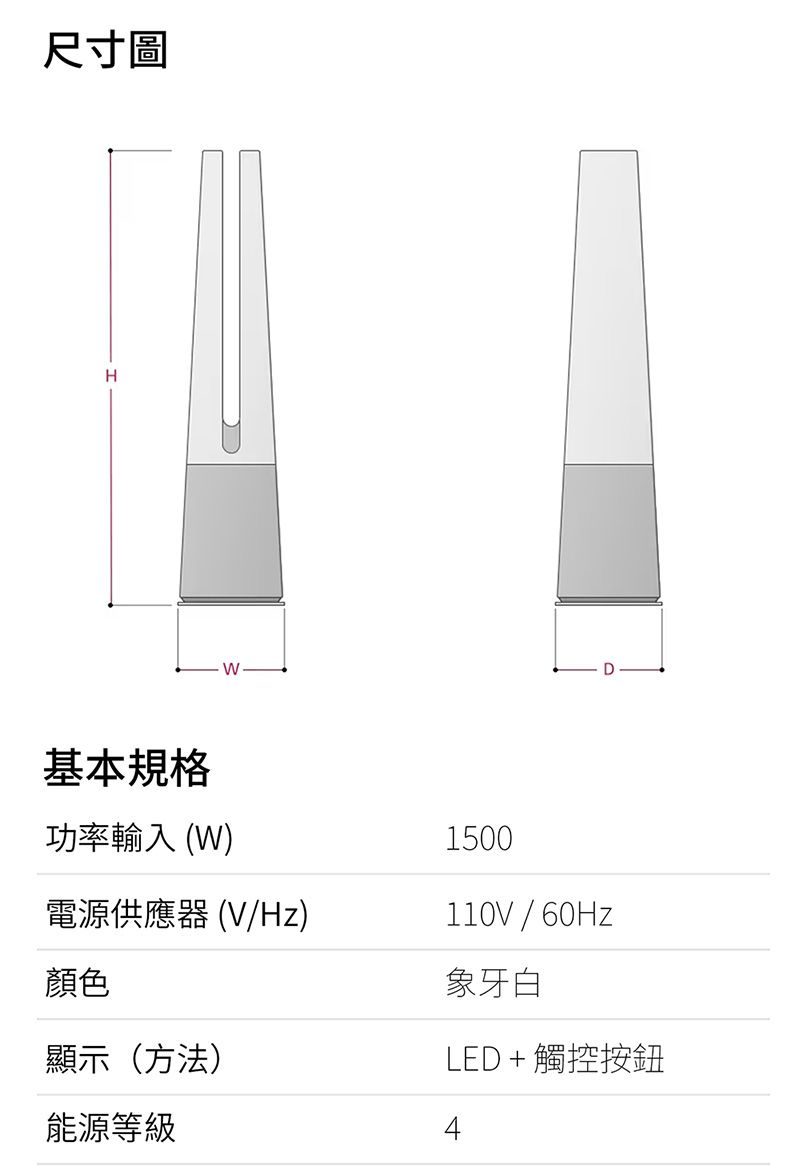 尺寸圖H基本規格功率輸入(W)電源供應器 (V/Hz)顏色1500110V/60Hz象牙白LED + 觸控按鈕顯示(方法)能源等級4