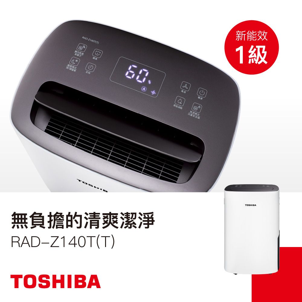 TOSHIBA 東芝節能高效除濕機RAD-Z140T(T) - PChome 24h購物