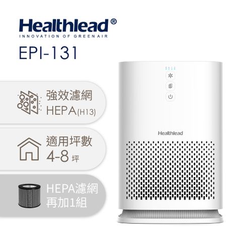 Healthlead 超濾淨抗敏強效空氣清淨機加濾網一組(H13級HEPA濾網/手機無線充電功能/小坪數首選/節能省電)