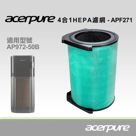 ▼宏碁acer品牌acerpure▼Acerpure Pro 四合一HEPA濾網 APF271 (AP972-50B專用)