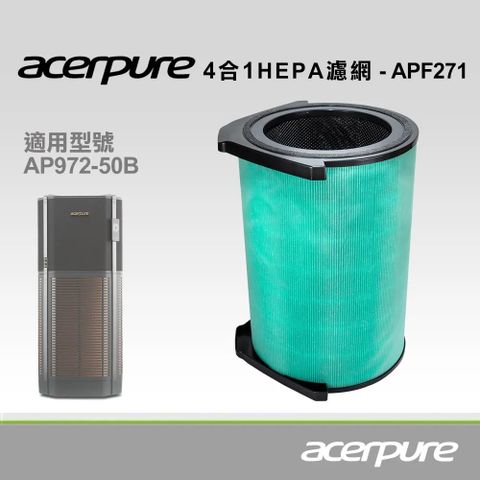 acerpure 宏碁 Pro 四合一HEPA濾網 APF271 (AP972-50B專用)