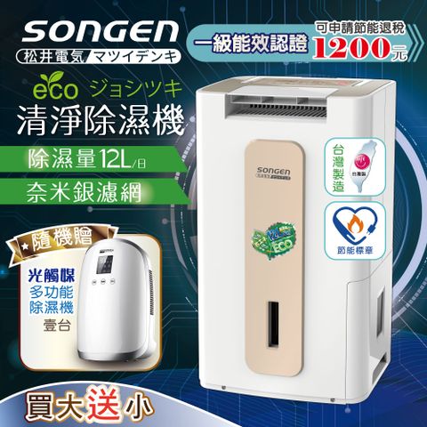 SONGEN 松井 【日本】節能清淨除溼機(SG-112DHX贈光觸媒多功能除濕機)