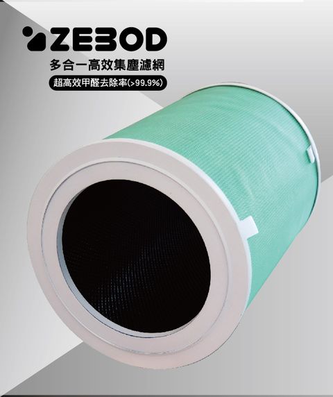 【ZEBOD澤邦】多合一高效集塵濾網(ZB-AP10A系列專用)