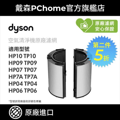 Dyson 戴森 360玻璃纖維HEPA+活性碳空氣清淨機濾網(適用04/06/07/09系列) 單入