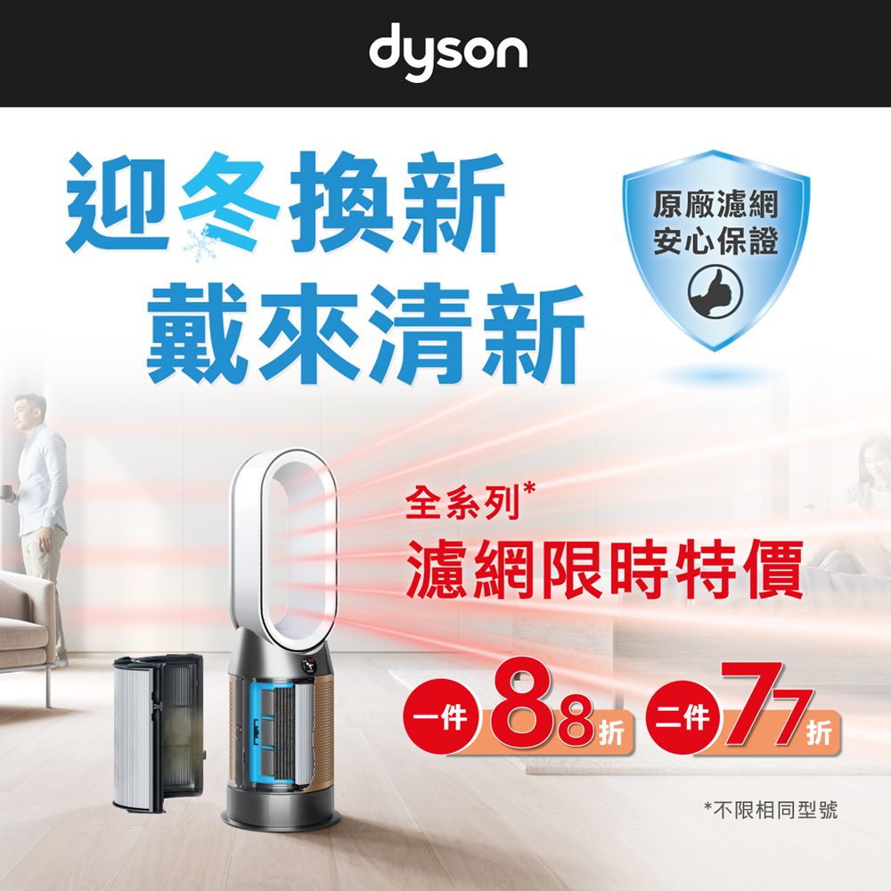 Dyson 戴森 活性碳濾網 (BP03空氣清淨機系列適用) 原廠公司貨