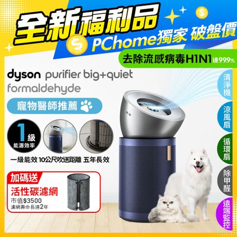 Dyson 戴森 Purifier Big+Quiet 強效極靜甲醛偵測空氣清淨機 BP03 (亮銀色及普魯士藍)