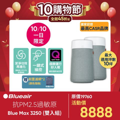 Blueair 瑞典 抗PM2.5過敏原 BLUE MAX 3250空氣清淨機(10坪)