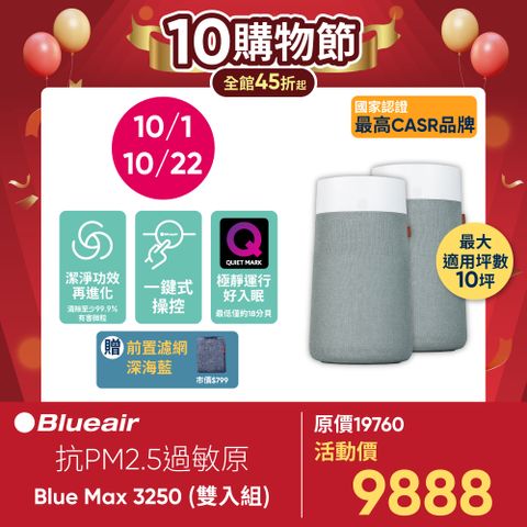 Blueair 瑞典 抗PM2.5過敏原 BLUE MAX 3250空氣清淨機(10坪)