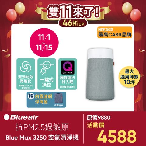 Blueair 瑞典 抗PM2.5過敏原 BLUE MAX 3250空氣清淨機(10坪)