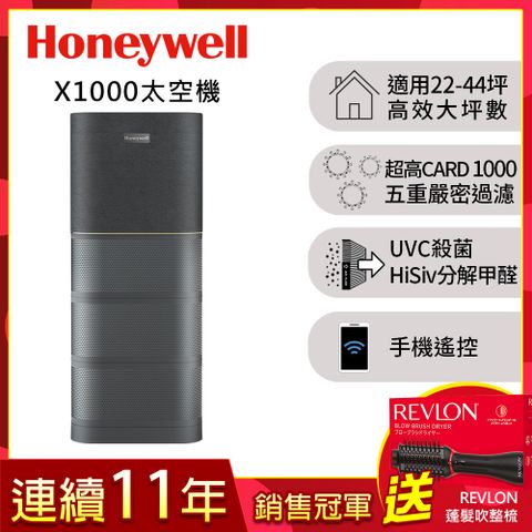 Honeywell X1000 航太級UVC殺菌空氣清淨機(適用22-44坪 太空機)