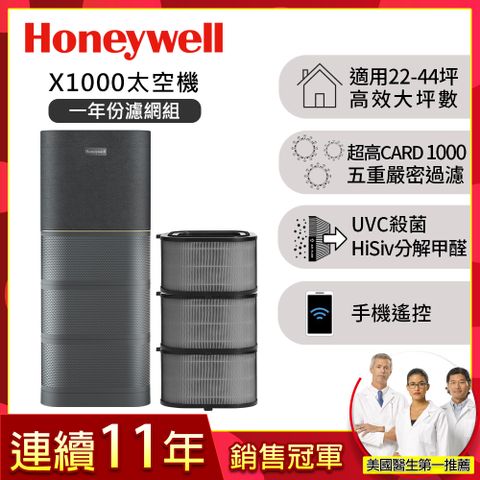 Honeywell X1000 航太級UVC殺菌空氣清淨機(適用22-44坪 太空機)