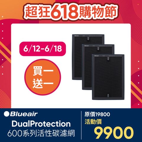 【Blueair】680i &amp; 690i 專用活性碳濾網(DualProtection Filter/600 Series)