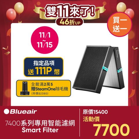 Blueair 7400系列專用智能濾網(Smart Filter)(適用機種:7410i/7440i/7470i)