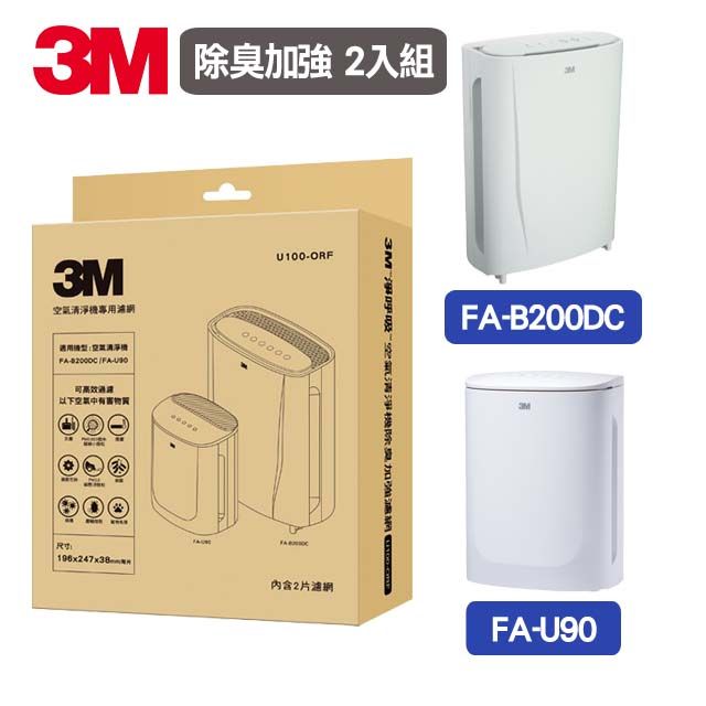 3M 空氣清淨機除臭加強濾網U100-ORF(2入組)(適用機型：FA-B200DC/FA-U90/FA-B90DC)