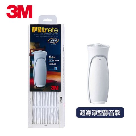3M 超濾淨型靜音款更換濾網