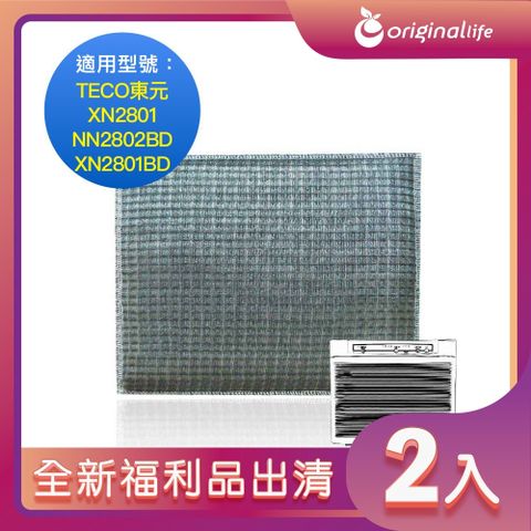 全新福利品出清-兩入【Original Life 沅瑢】 超淨化空氣清淨機濾網 適用TECO東元：XN2801/NN2802BD