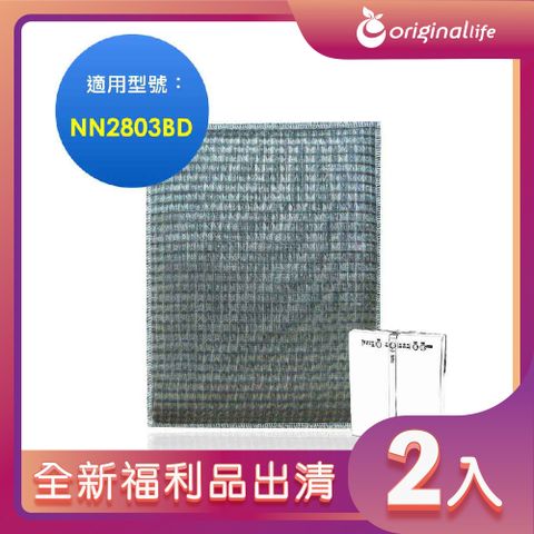 全新福利品出清-兩入【Original Life 沅瑢】 超淨化空氣清淨機濾網 適用TECO東元：NN2803BD