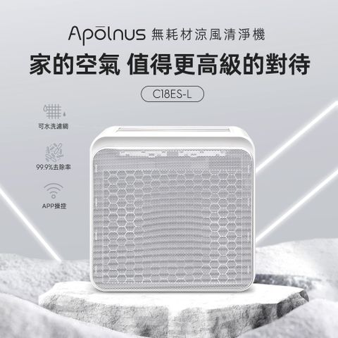無耗材涼風清淨機(一級能效/超細奈米濾淨力/適用18坪/C18ES-L)