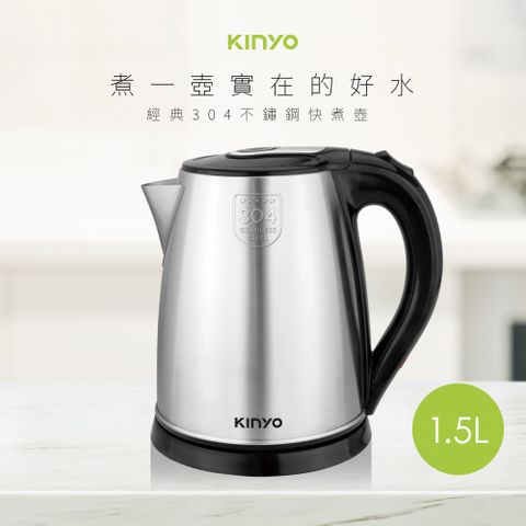 KINYO 1.5L不鏽鋼快煮壺 KIHP-1157