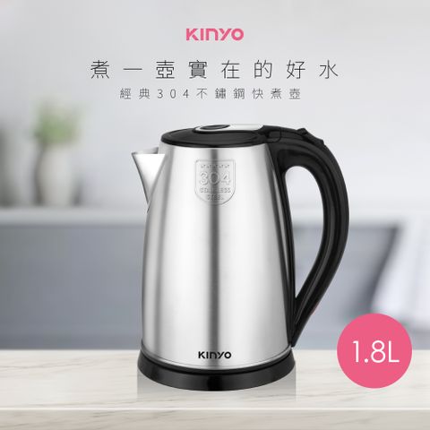 KINYO 1.8L不鏽鋼快煮壺 KIHP-1160