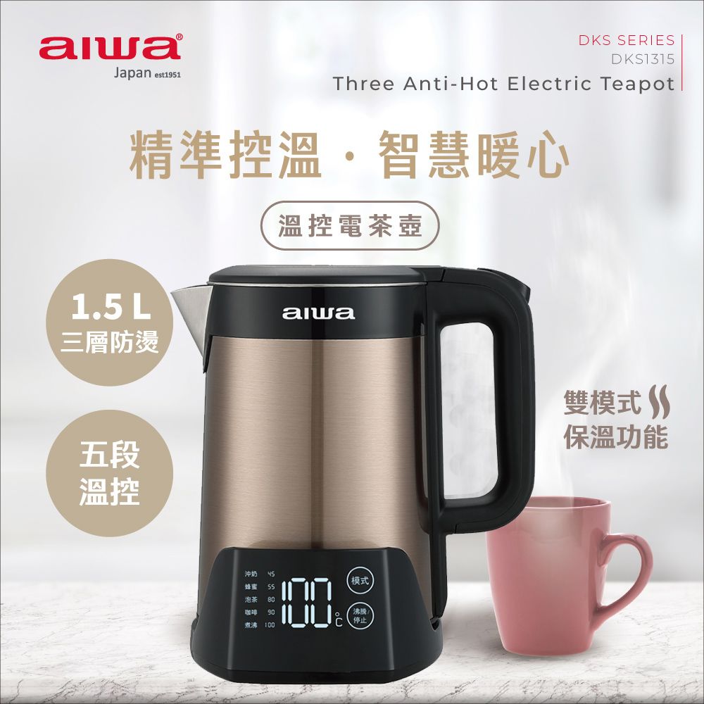 AIWA 愛華  溫控電茶壺 DKS1315  (香檳金)