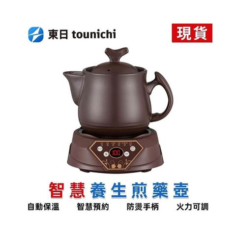 Tounichi_東日 分體式養生壺 3L陶瓷內膽 全自動煎藥/燉煮兩用 YH-FT700