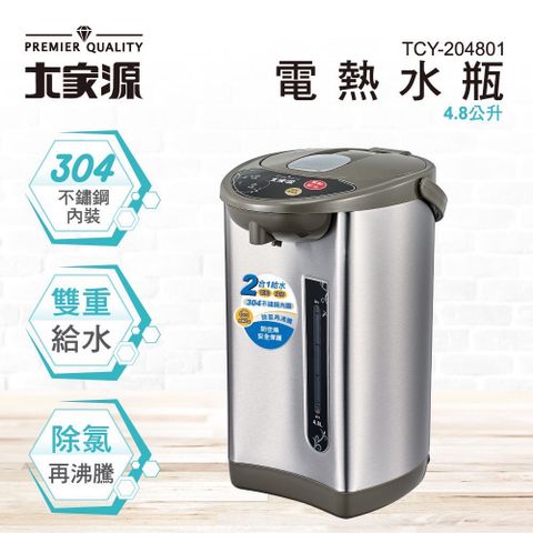 大家源 4.8L 304不鏽鋼電動熱水瓶 TCY-204801