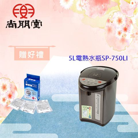 ◤送檸檬酸◢尚朋堂 5L電熱水瓶 SP-750LI