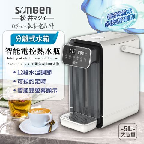 SONGEN 松井 可分離式水箱智能電控熱水瓶/開飲機/飲水機(SG-504HW)