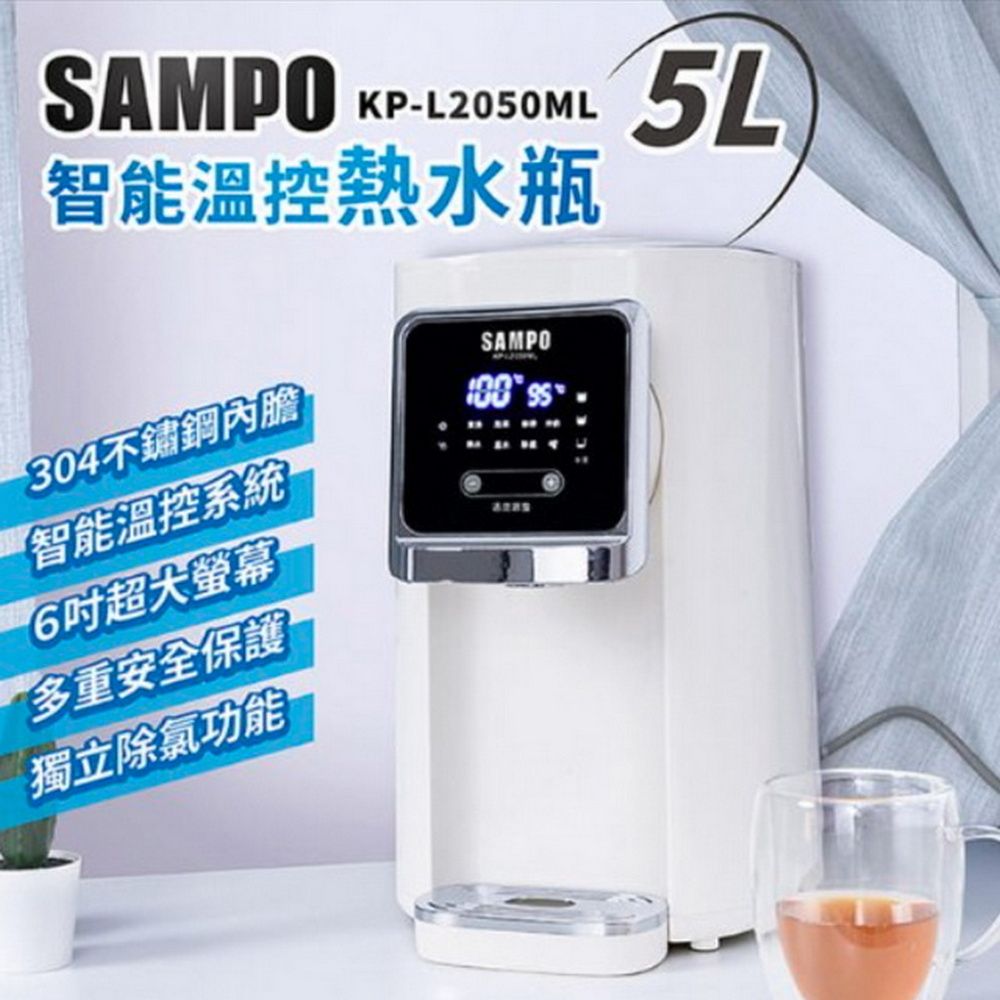 SAMPO 聲寶 5公升智能溫控熱水瓶KP-L2050ML