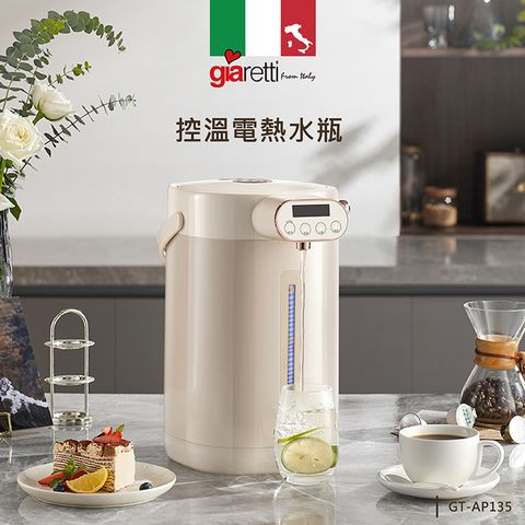 義大利Giaretti 珈樂堤 3L控溫電熱水瓶 GT-AP135