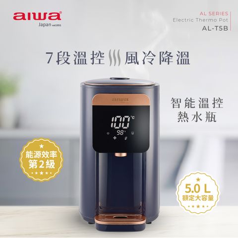 AIWA 愛華 5L智能溫控熱水瓶 AL-T5B (藍)