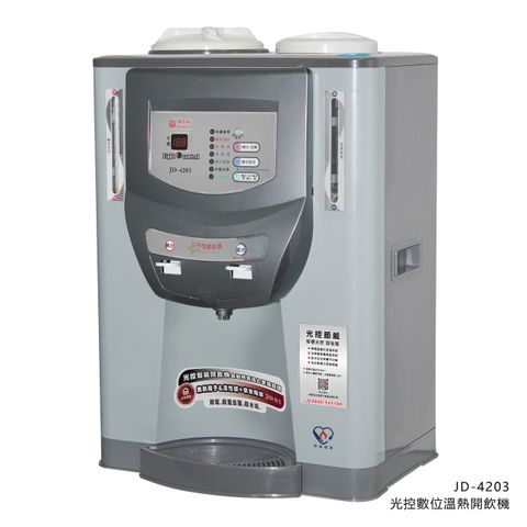 晶工牌JD-4203光控溫熱開飲機/飲水機