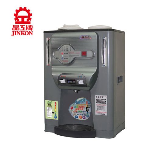 JINKON 晶工牌 JD-5335溫熱全自動開飲機/飲水機