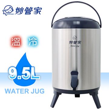 妙管家 9.5L不鏽鋼保溫茶桶 HKTB-1000SSC304不鏽鋼內膽，防污好清洗按壓式出水口，取水方便