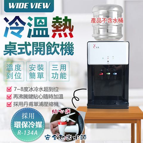 WIDE VIEW 【友長】桌上型冰溫熱開飲機-白(FL-0102C)各大飯店通用首選