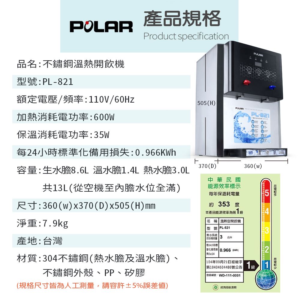 POLAR 普樂 不鏽鋼溫熱開飲機 PL-821(PL-821)