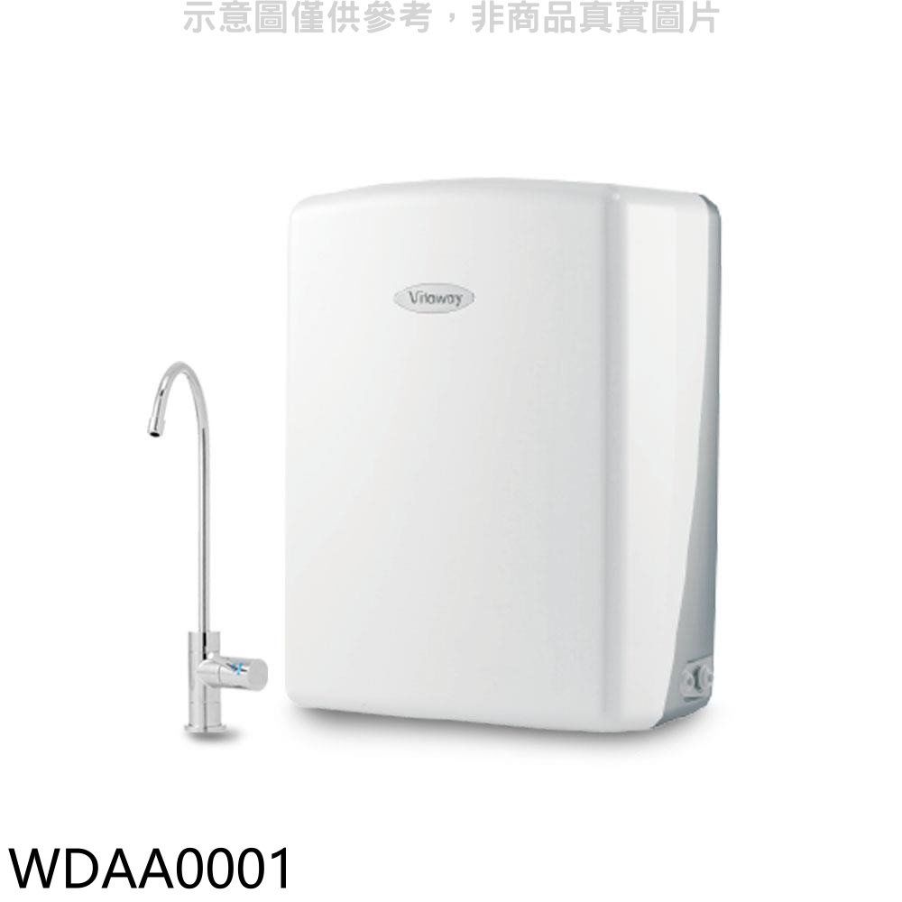 Vitaway 維他惠  活水機生飲機(加贈1-4道濾心)淨水器(全省安裝)【WDAA0001】