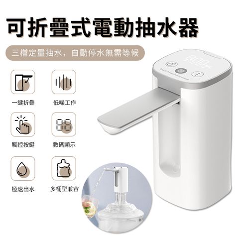 可折疊式電動抽水器 USB數顯觸控上水器 靜音全自動吸水器 無線桶裝水飲水機 抽水機