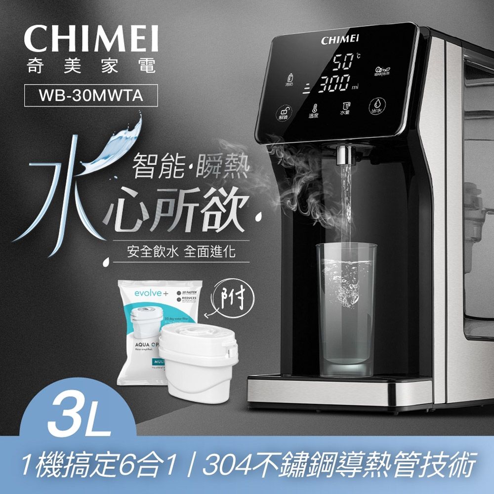 CHIMEI 奇美   3公升 瞬熱智慧溫控飲水機 WB-30MWTA