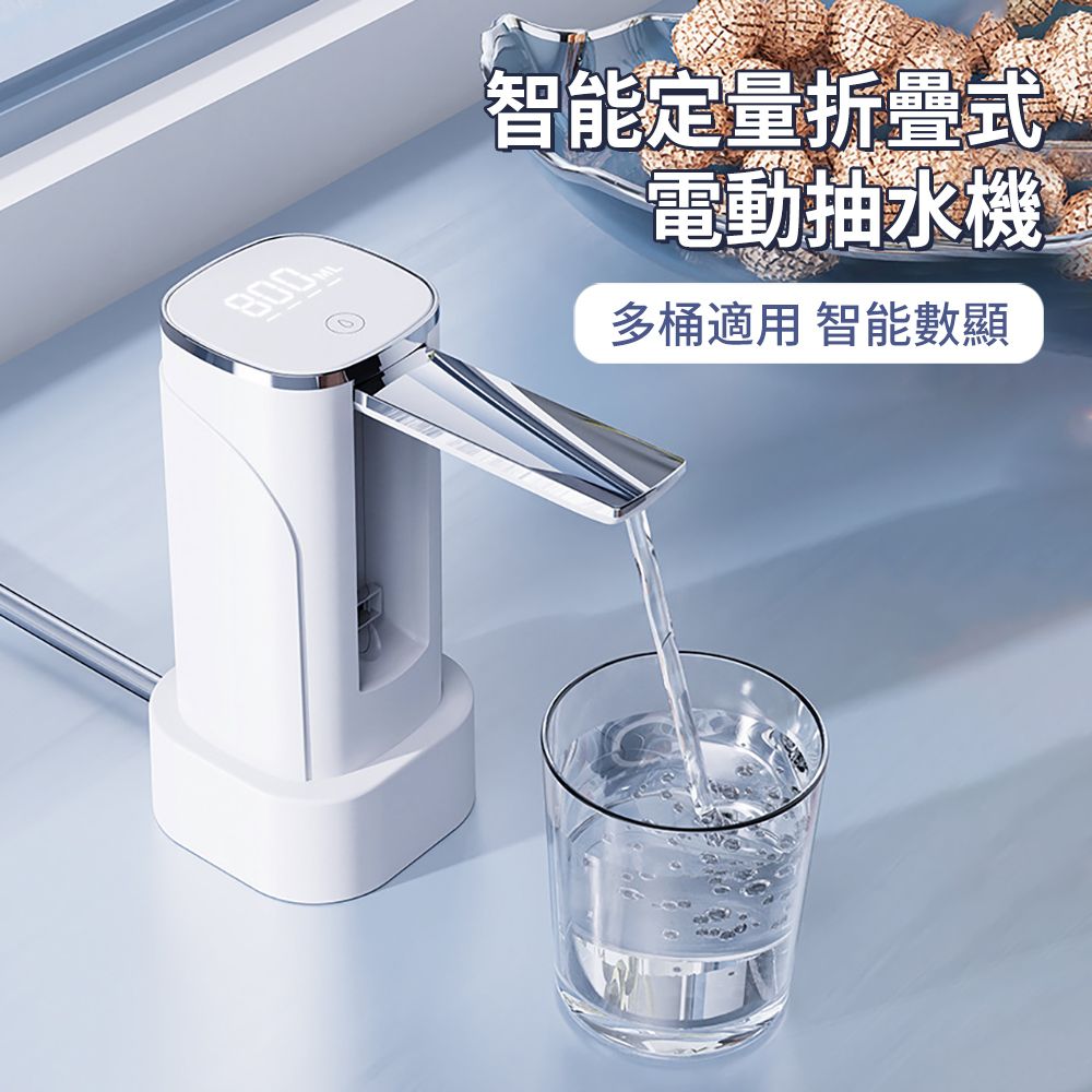 HADER 折疊式智能定量電動數顯抽水機 臺桶兩用抽水器 USB充電式上水器 飲水機 取水器