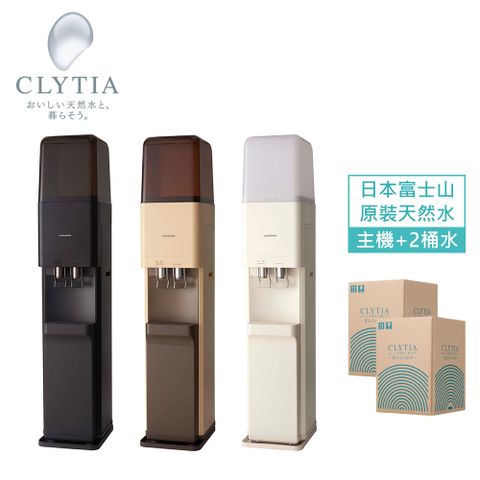 來自日本富士山的頂級天然水CLYTIA amadana Standard Server 落地型冷熱桶裝飲水機 + 2桶水(日本直送富士山頂級天然水)