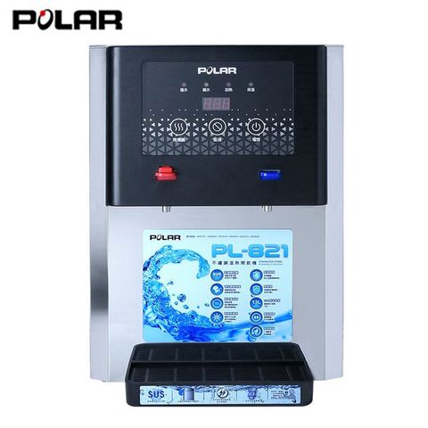 POLAR 普樂 不鏽鋼溫熱開飲機 PL-821