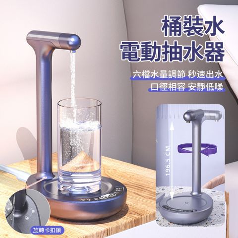 HADER 智能充電式電動托盤抽水器 快速出水家用飲水機 六檔水量出水器 自動上水器 取水器